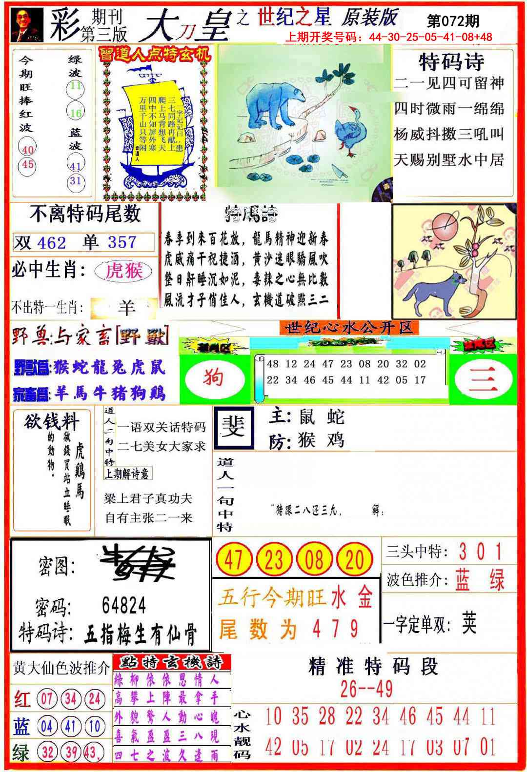 072期大刀皇之(世纪之星)[图]