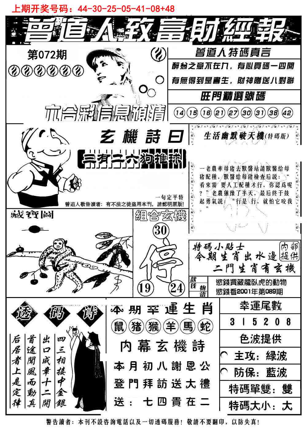 072期曾道人致福财经[图]