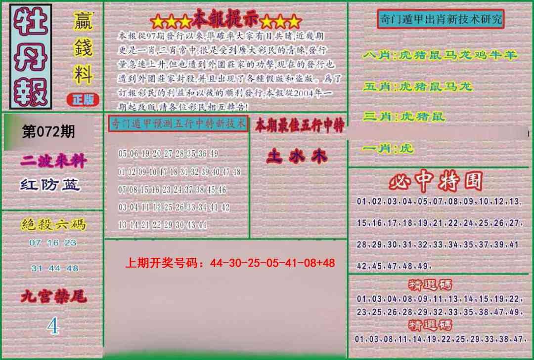 072期牡丹报[图]