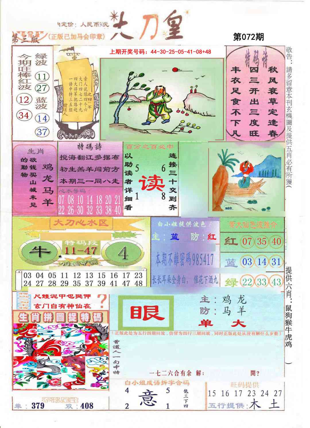 072期大刀皇[图]