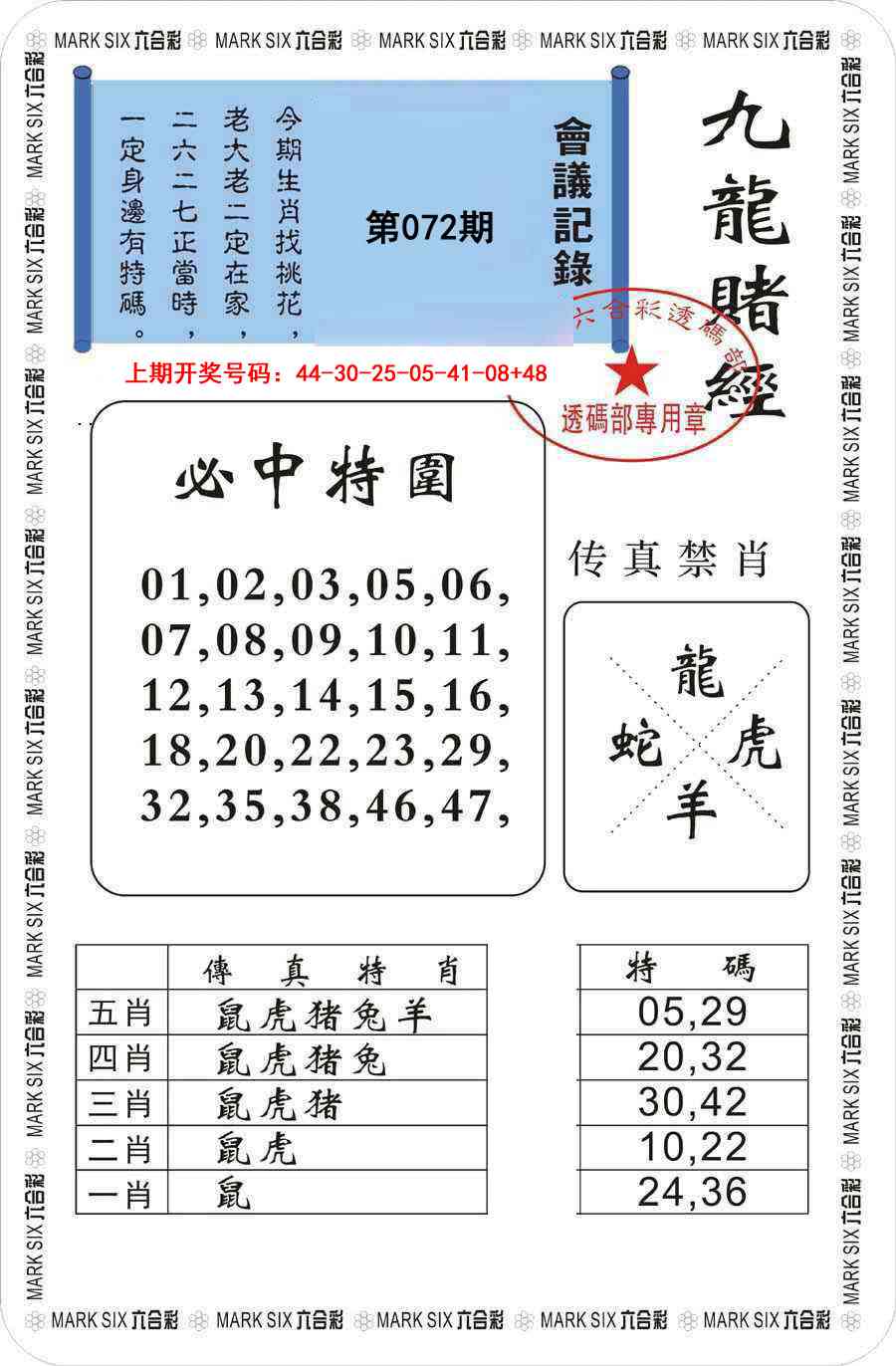 072期九龙赌经[图]