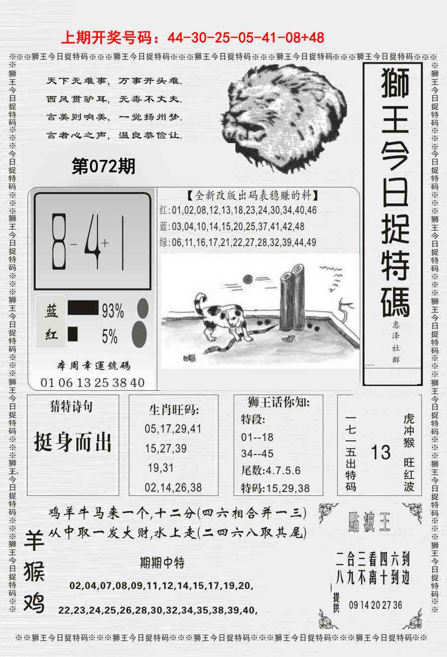 072期狮王今日抓特码[图]
