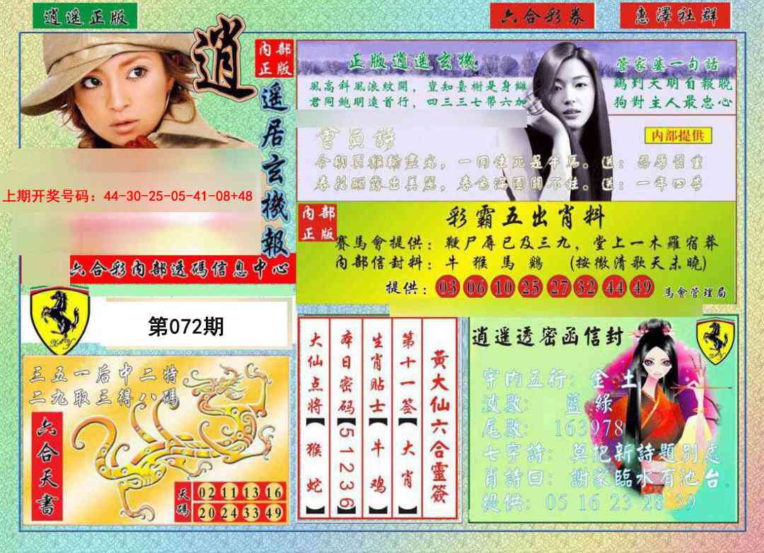 072期逍遥玄机报[图]