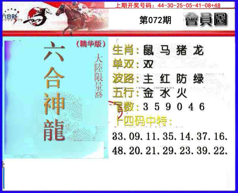 072期六合神龙[图]