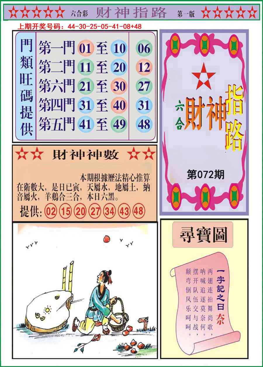 072期财神指路A[图]