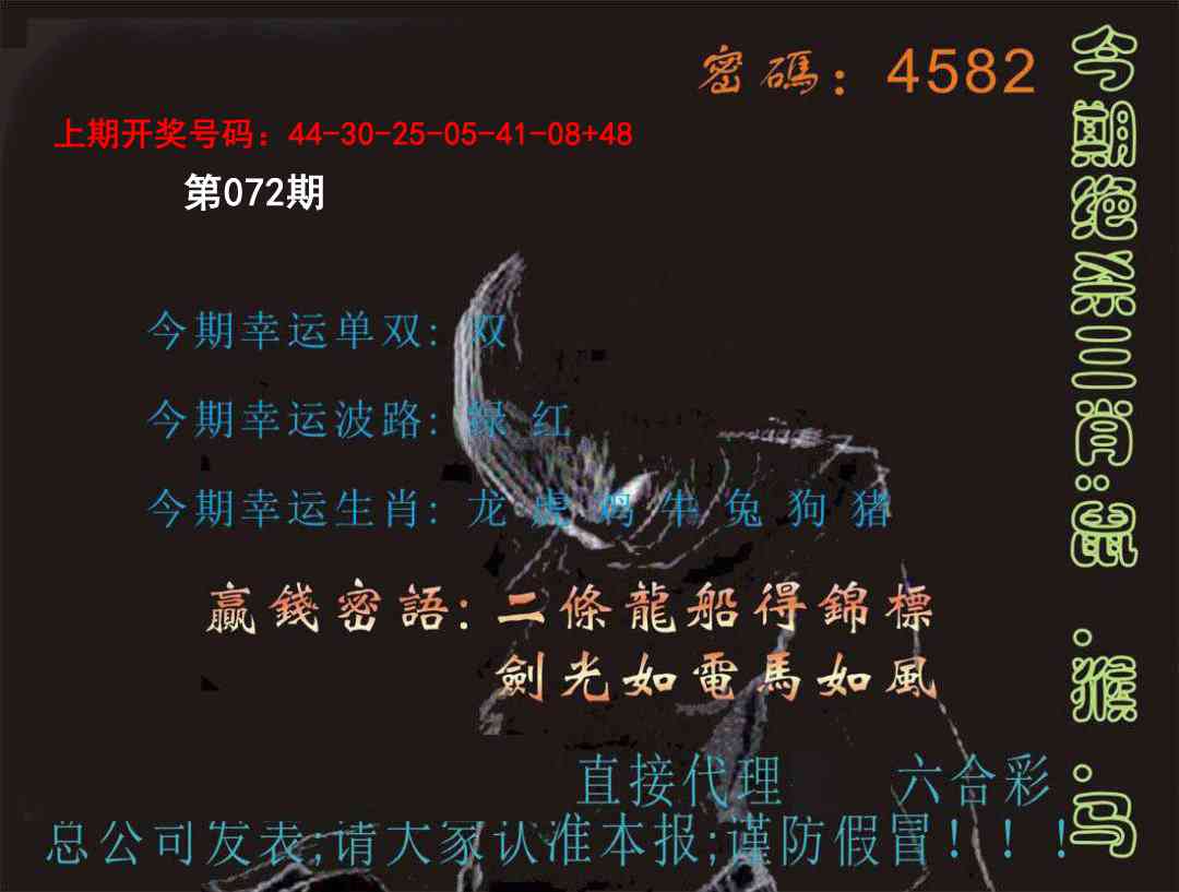072期特码报[图]