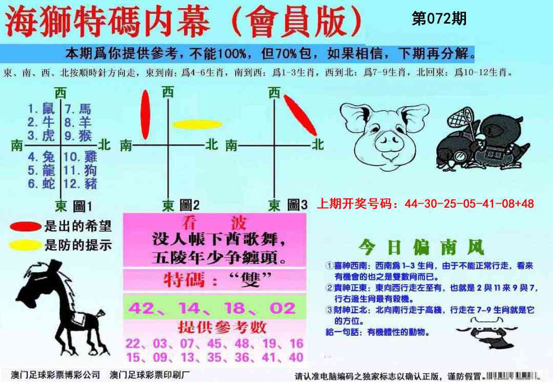 072期海狮特码会员报[图]