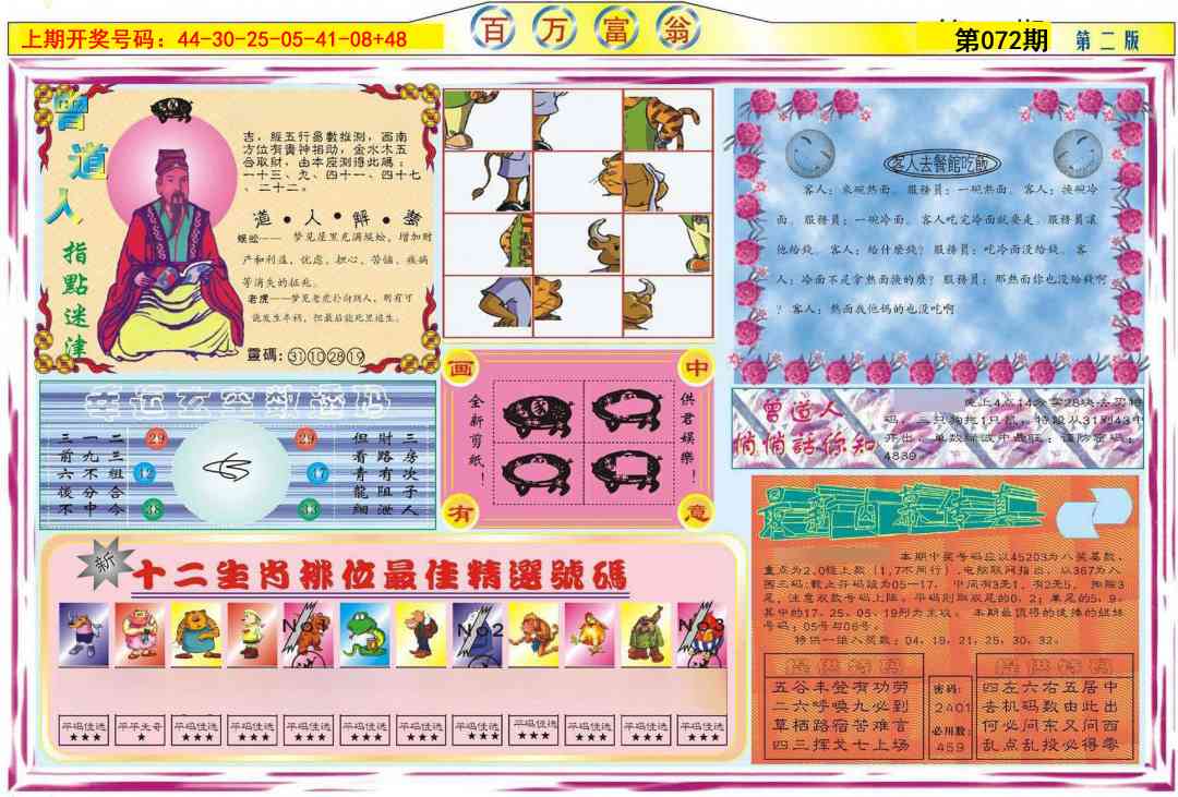 072期百万富翁B[图]