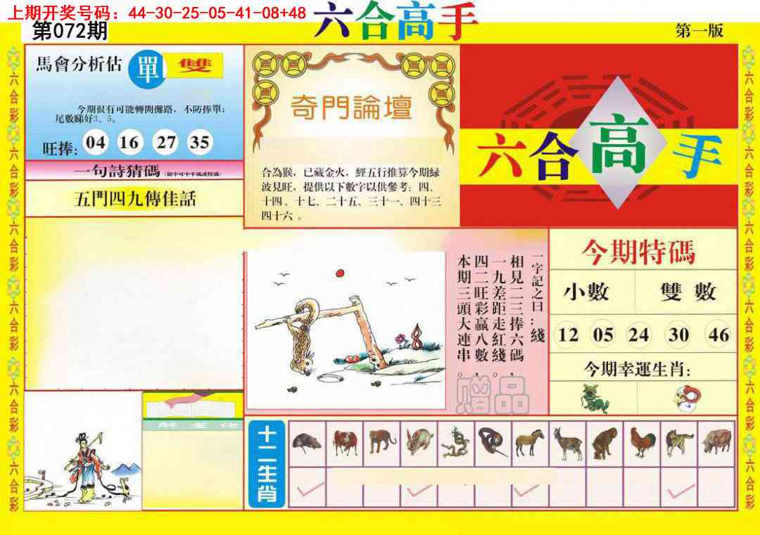 072期六合高手A[图]