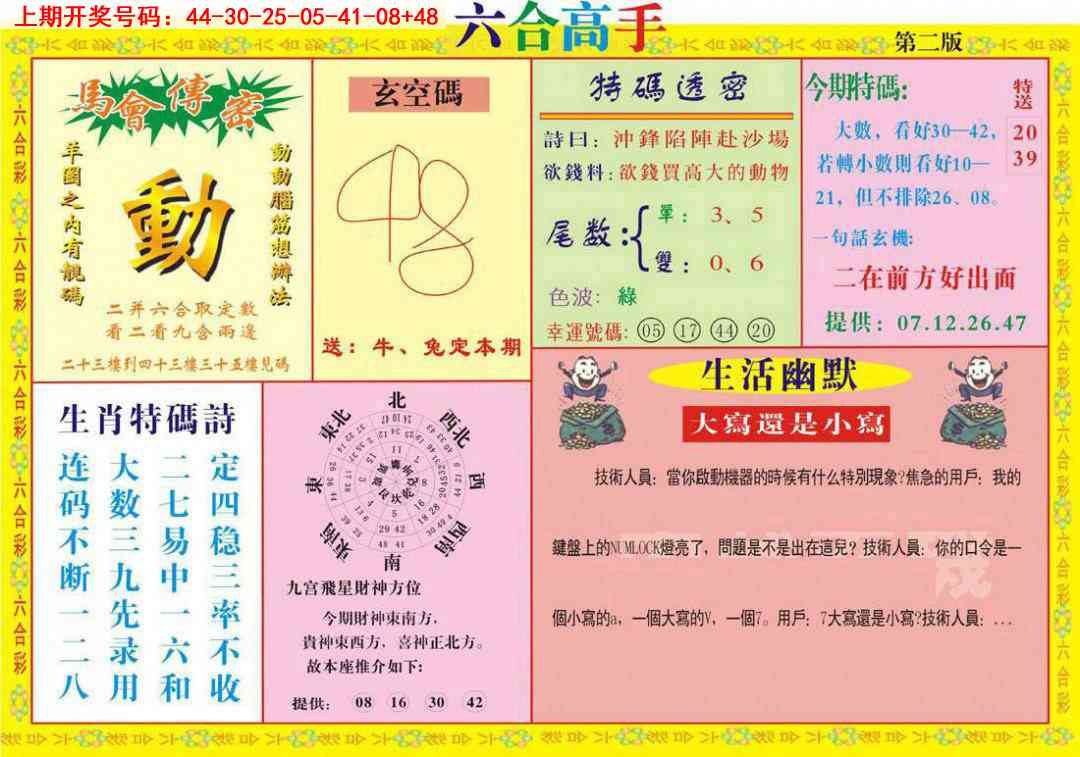 072期六合高手B[图]