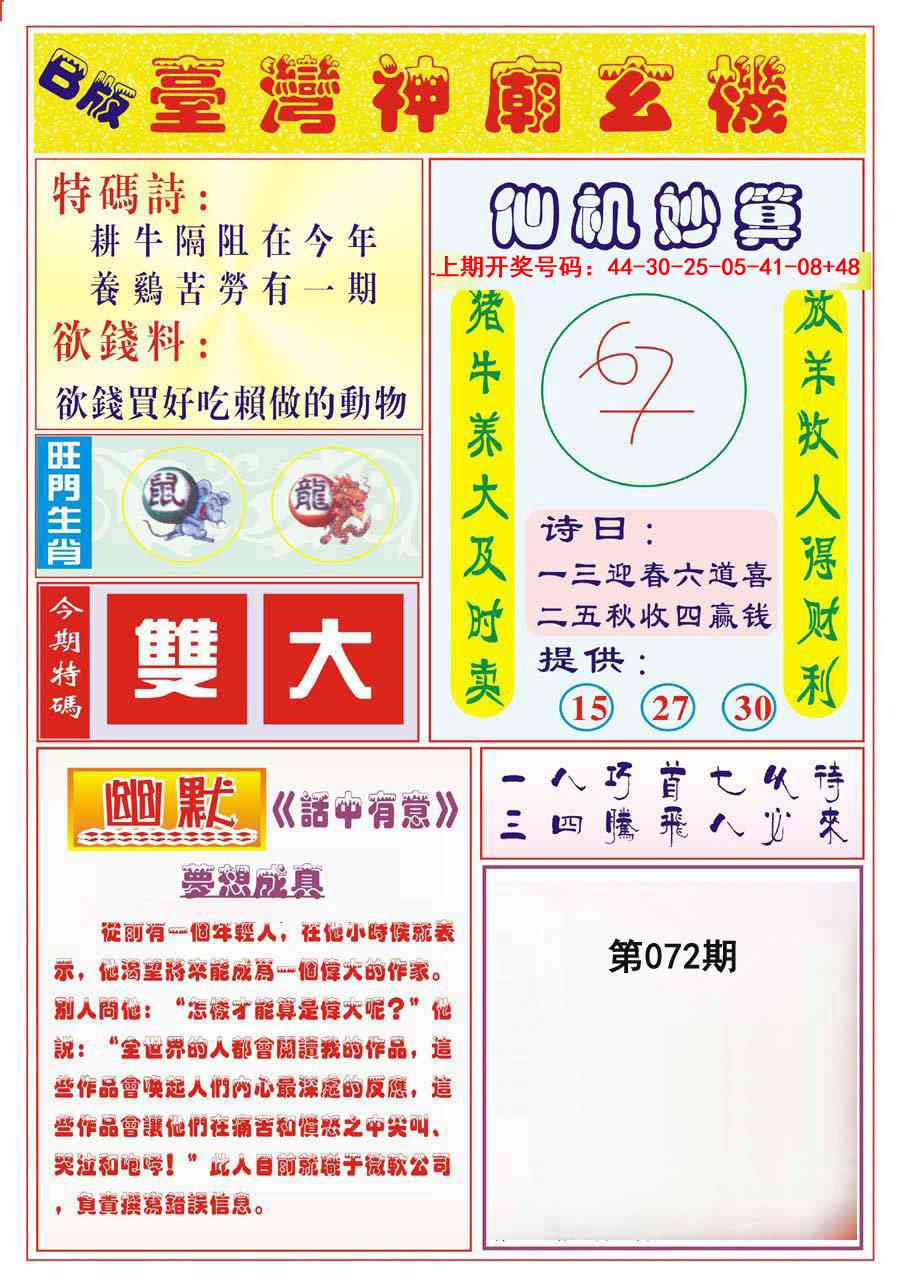 072期台湾神庙B[图]