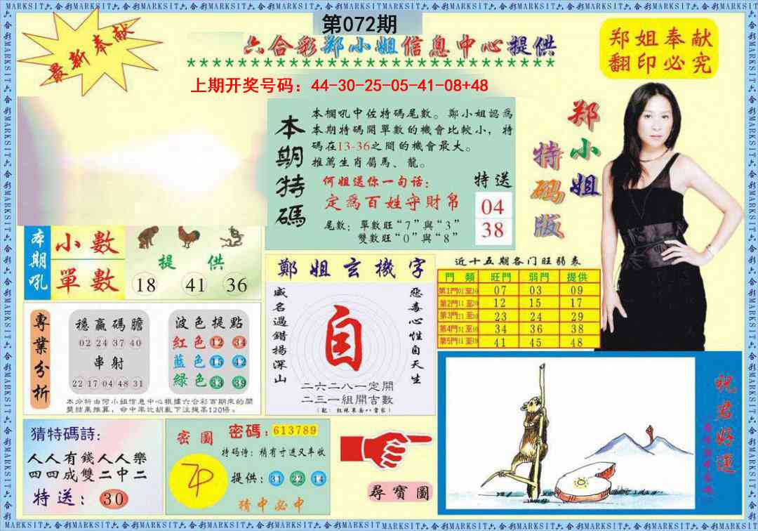 072期郑小姐特码报A[图]