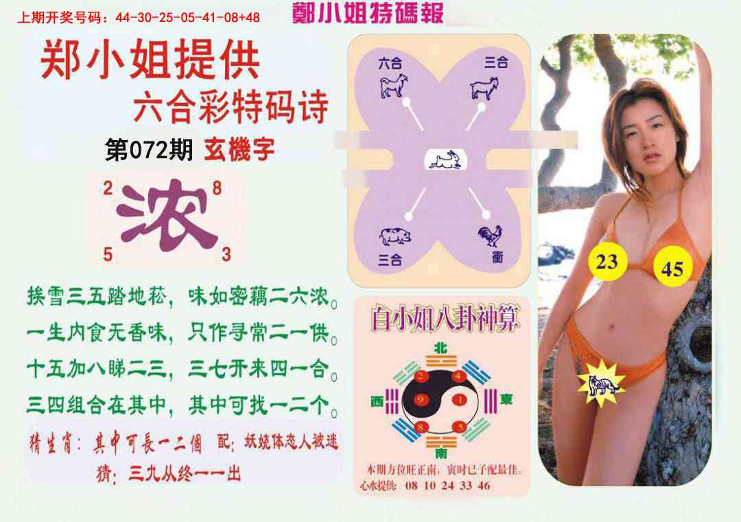 072期郑小姐特码报B[图]