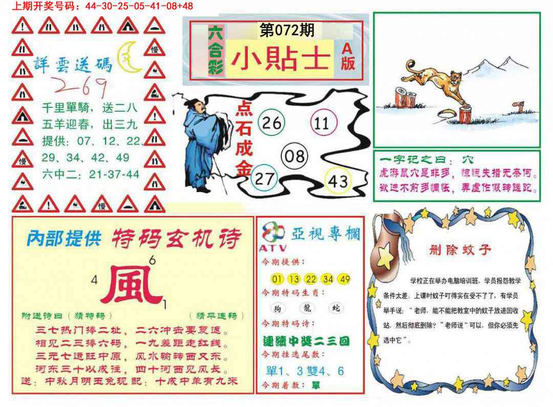 072期小贴士A[图]