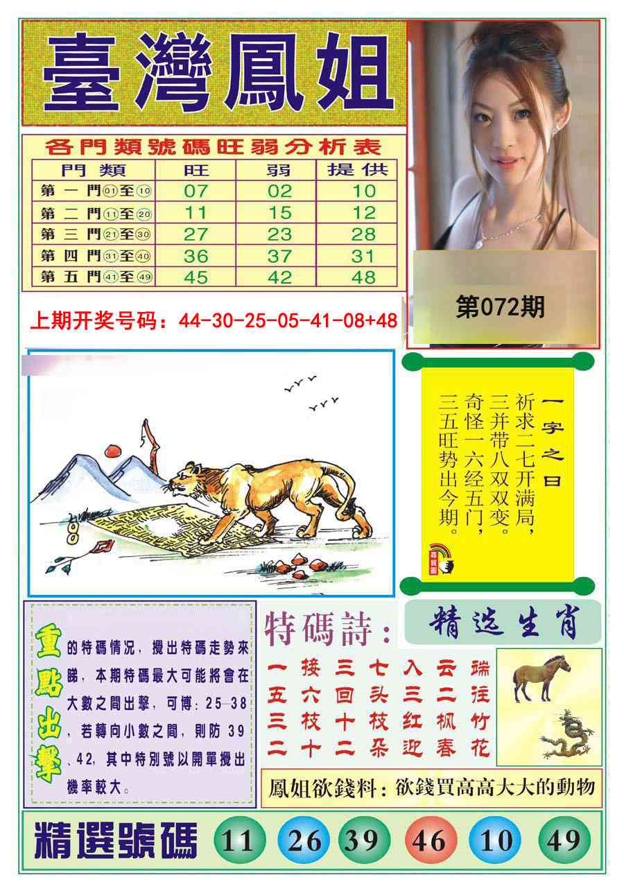 072期台湾凤姐[图]