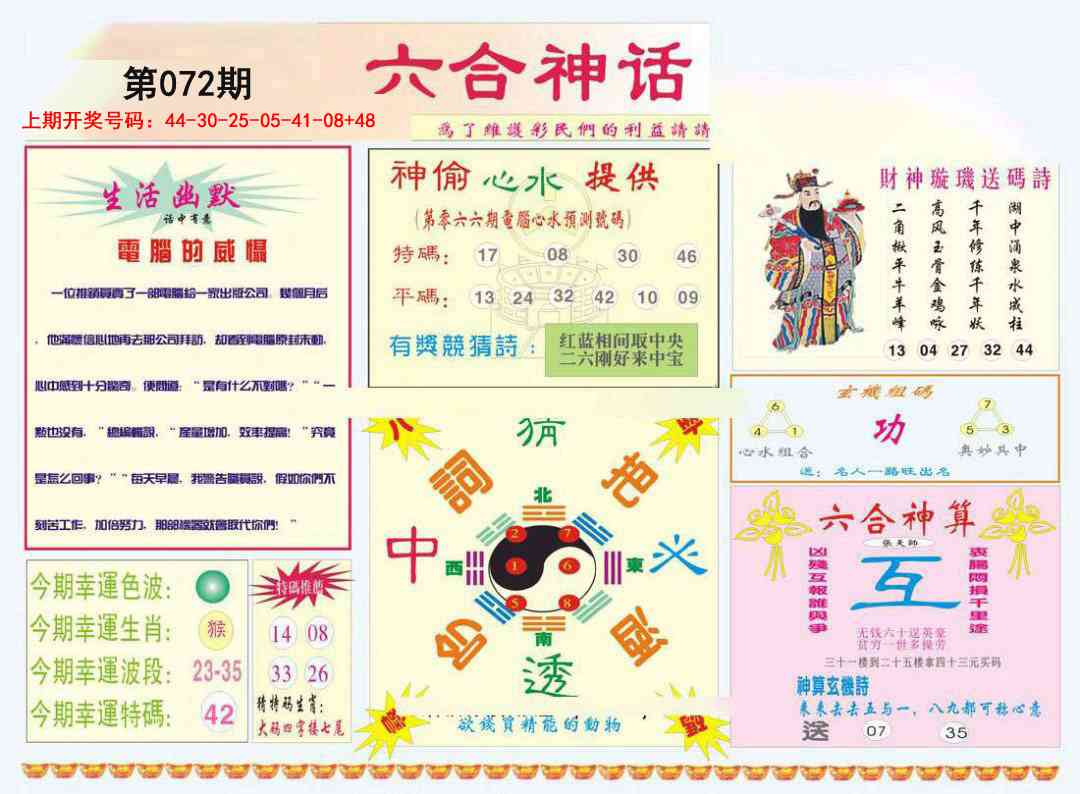 072期六合神话[图]