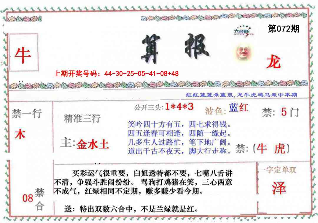 072期神算報[图]