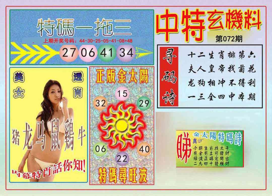072期中特玄机料[图]