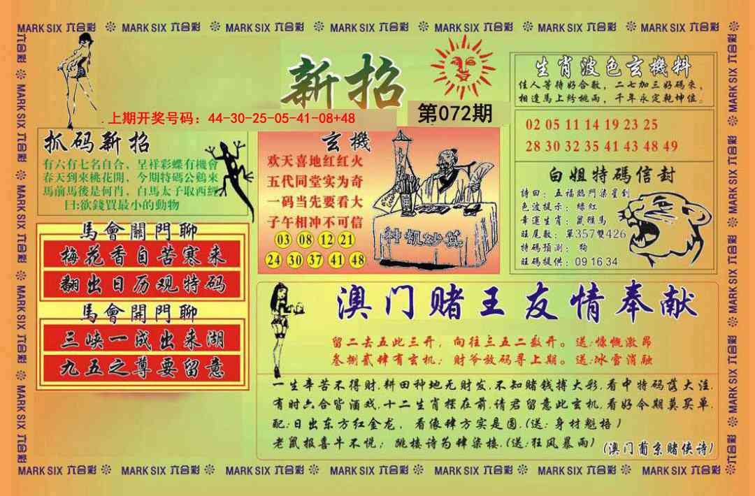 072期新招[图]