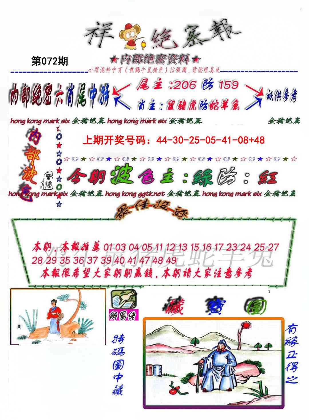 072期金鼠绝密图[图]