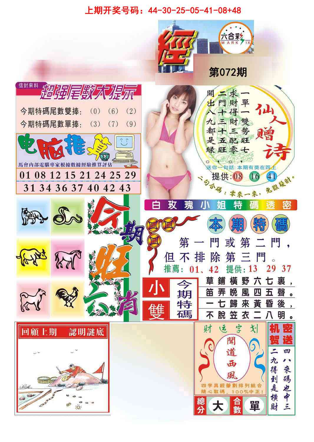 072期合众赌经B[图]