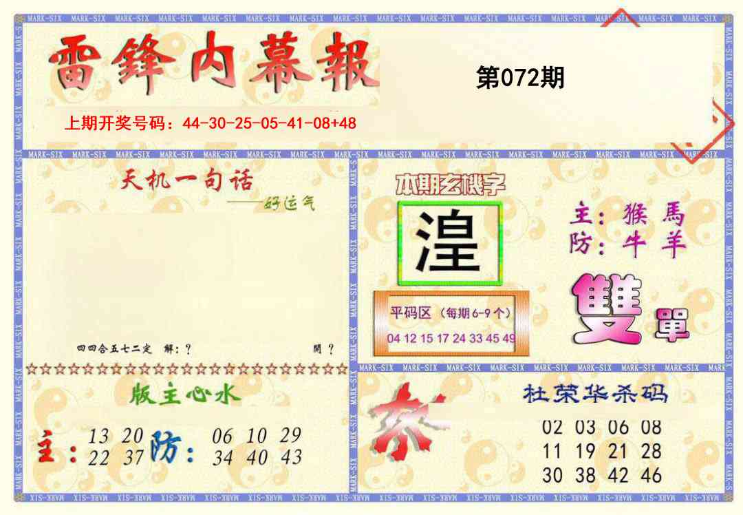 072期雷锋内幕报[图]