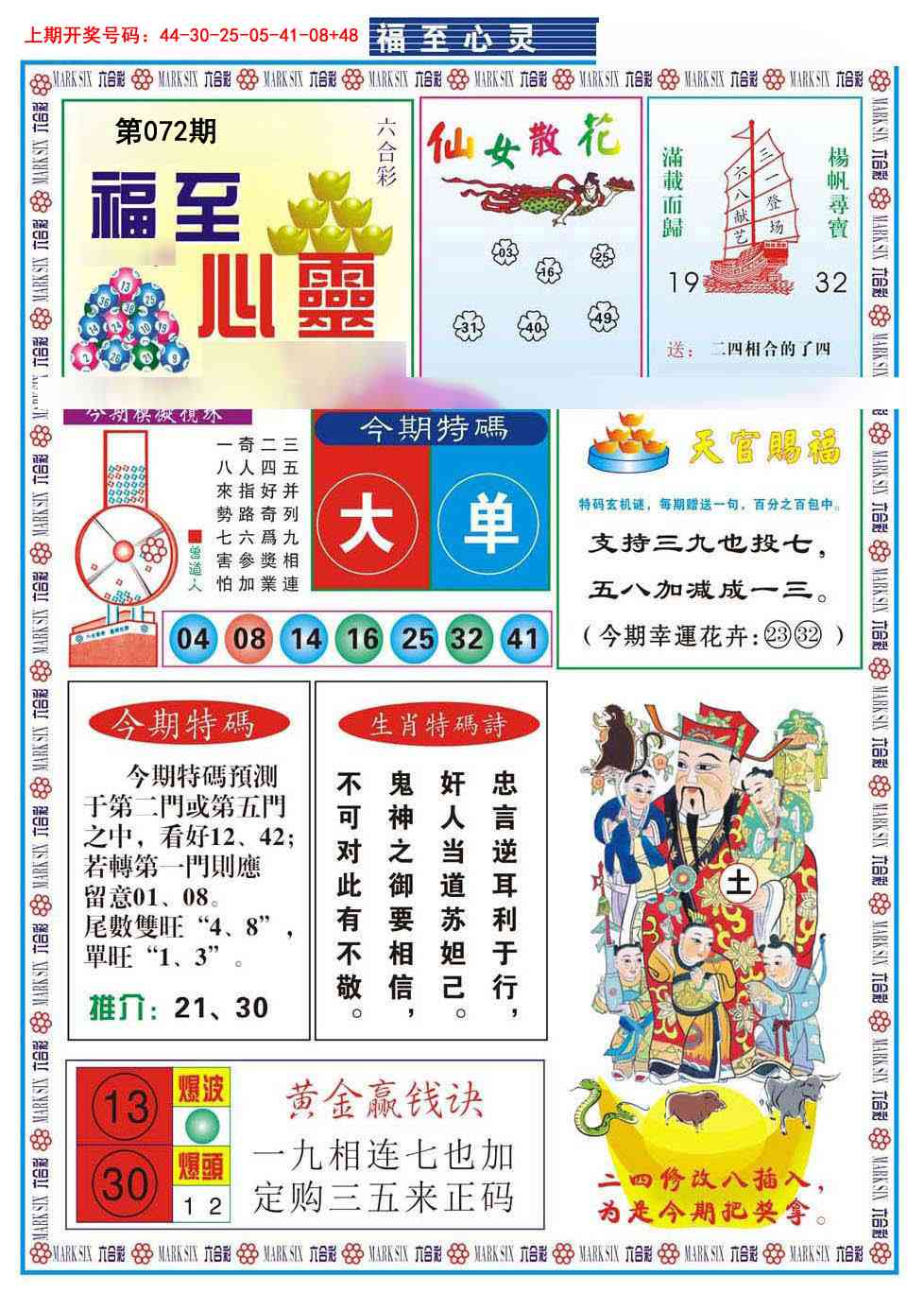 072期福至心灵[图]