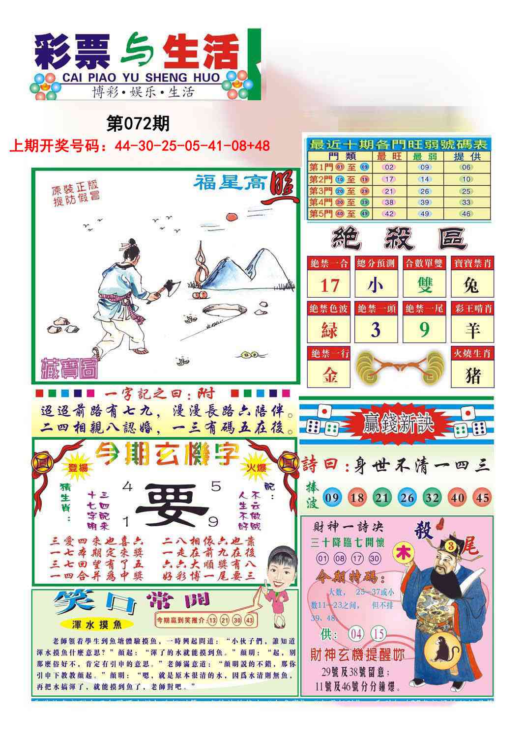 072期合众赌经A[图]