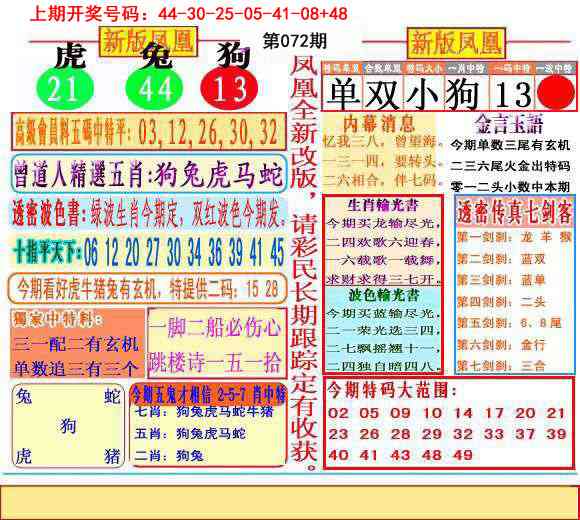 072期二代凤凰报[图]
