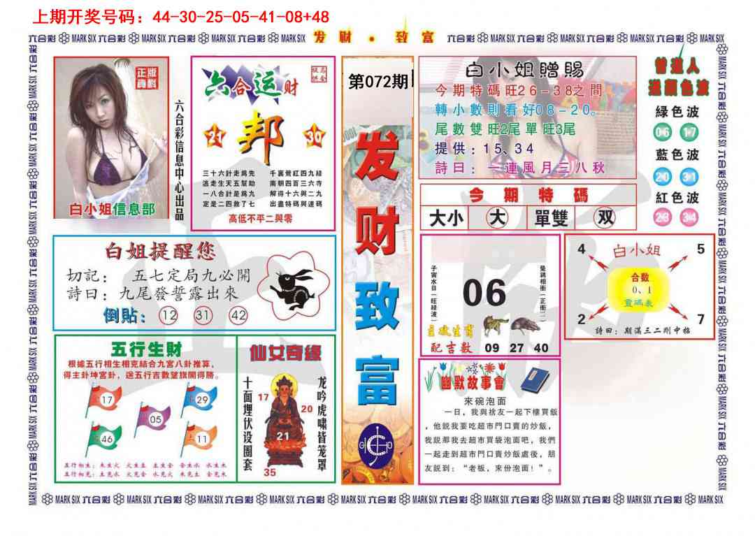 072期发财致富[图]