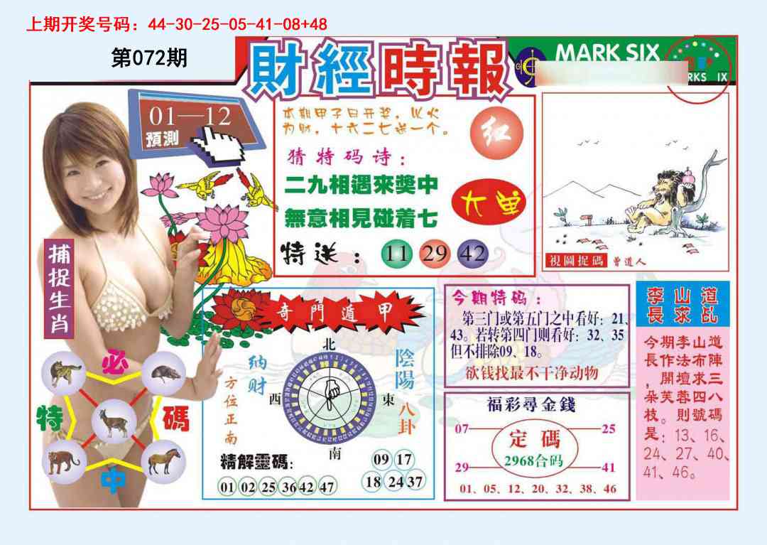 072期财经时报[图]