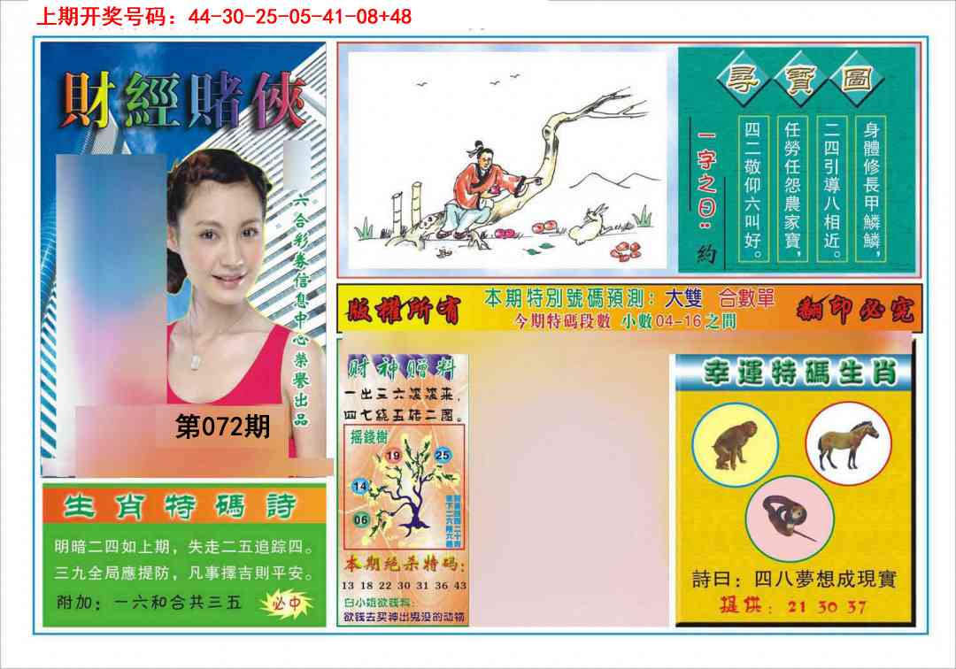 072期财经赌侠[图]