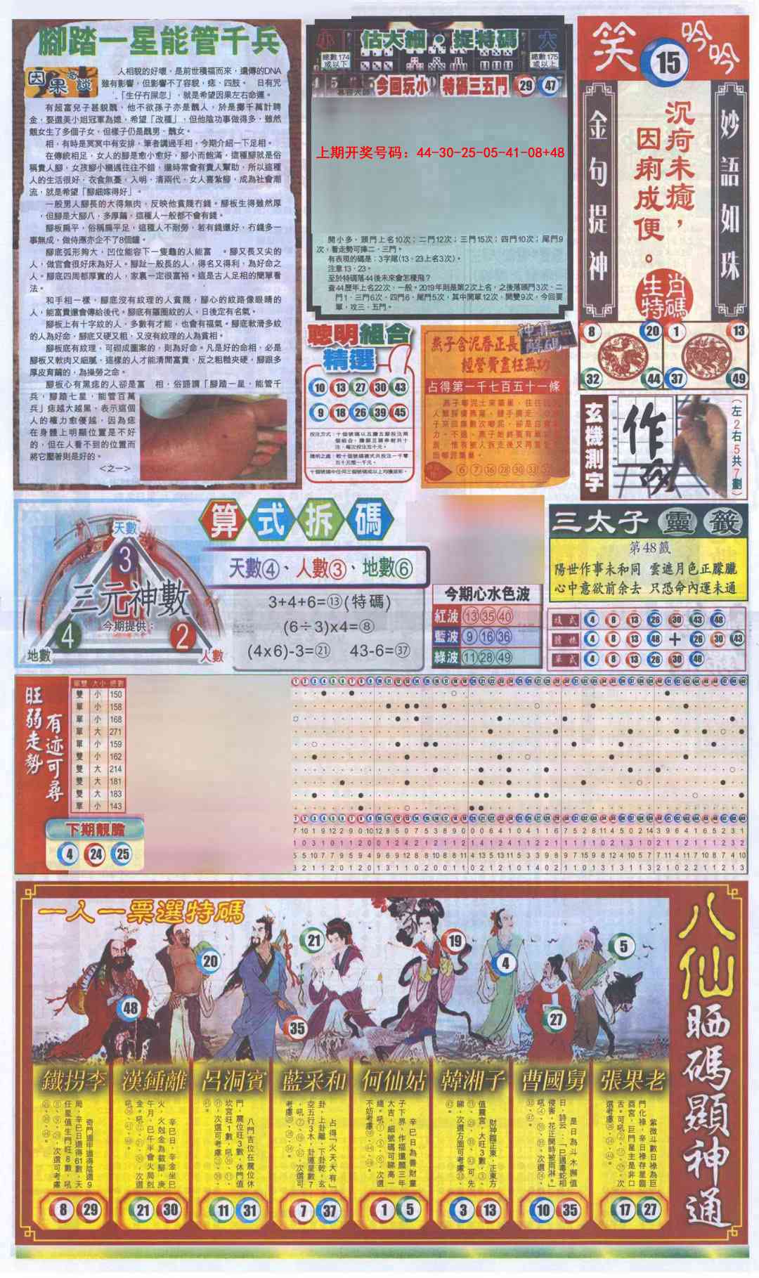 072期新报跑狗-1(正面)[图]