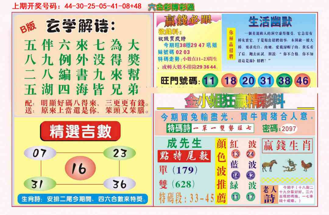 072期博彩通B[图]