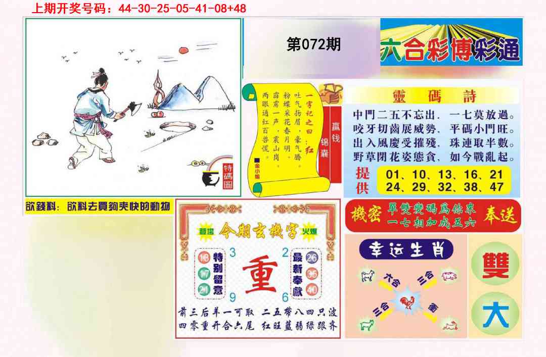 072期博彩通A[图]