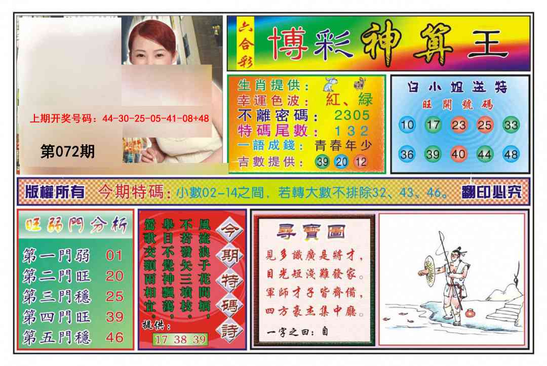 072期博彩神算王[图]