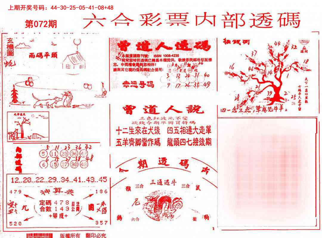 072期内部透码(信封)[图]
