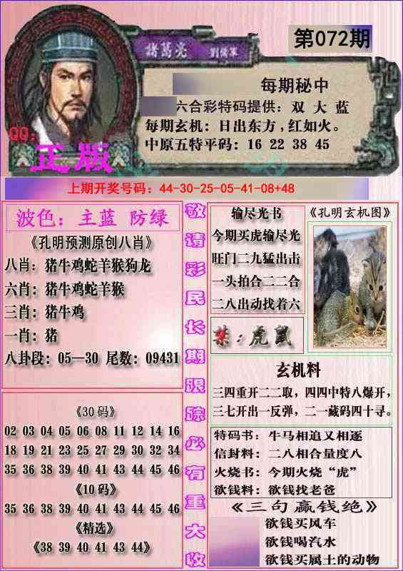 072期一代孔明报[图]