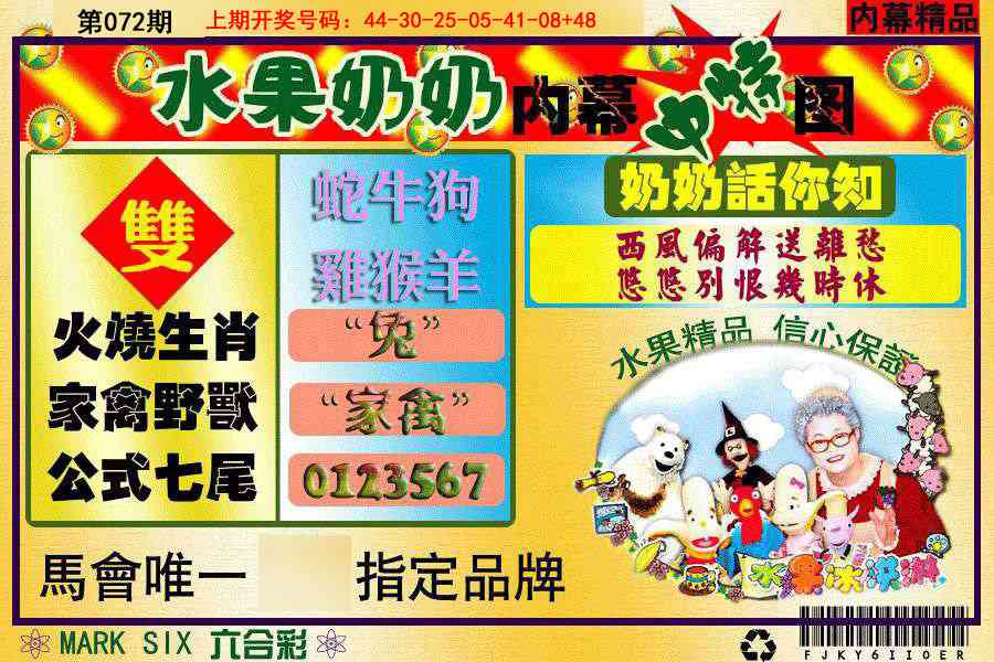 072期水果阿姨内幕[图]