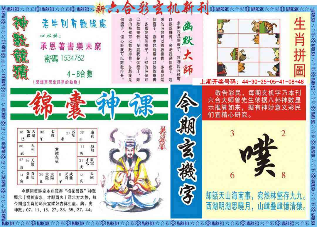 072期新六合彩特码新刊B[图]