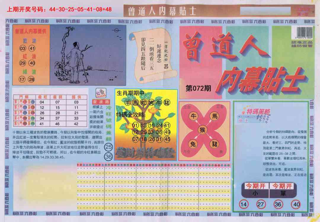 072期曾道人内幕贴士A[图]