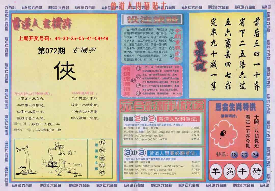 072期曾道人内幕贴士B[图]