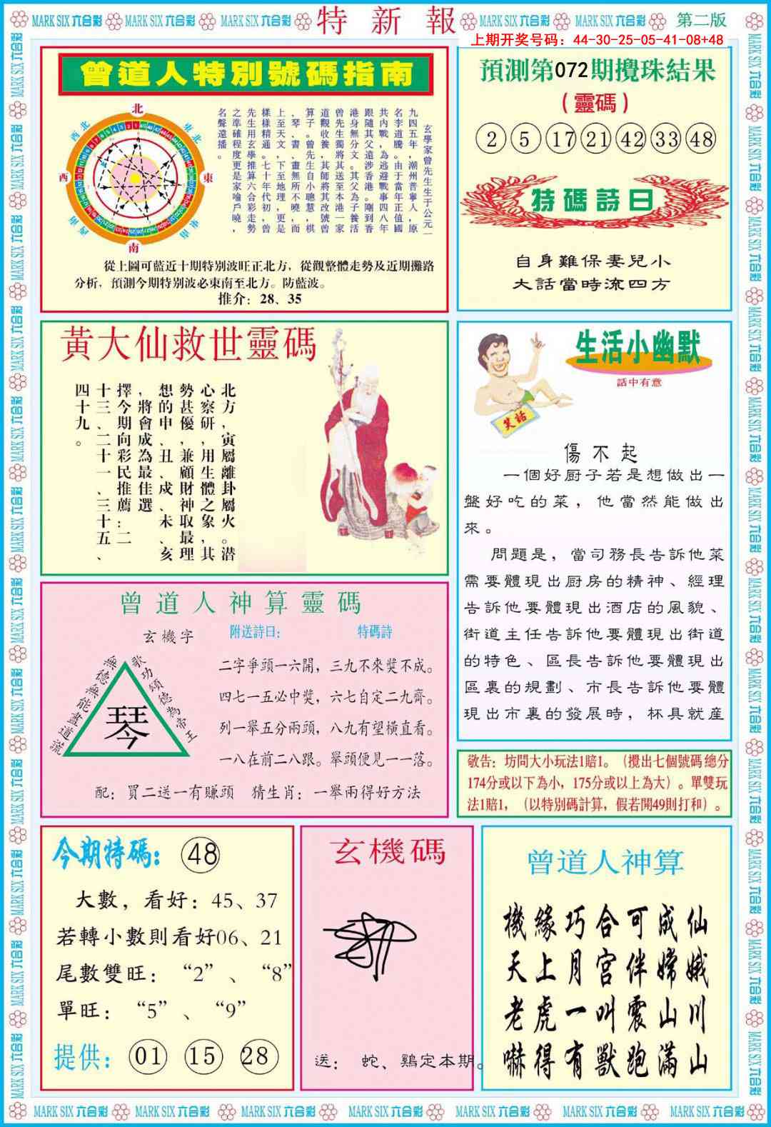 072期特新报B[图]