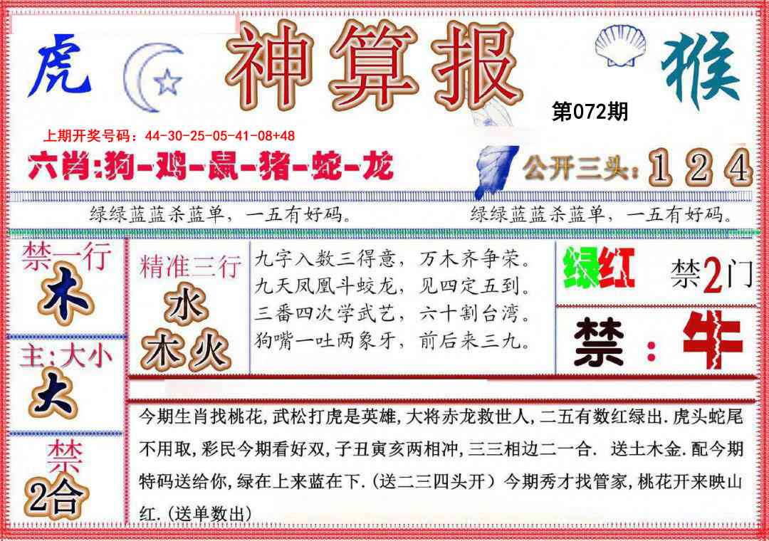 072期神算报(新版)[图]