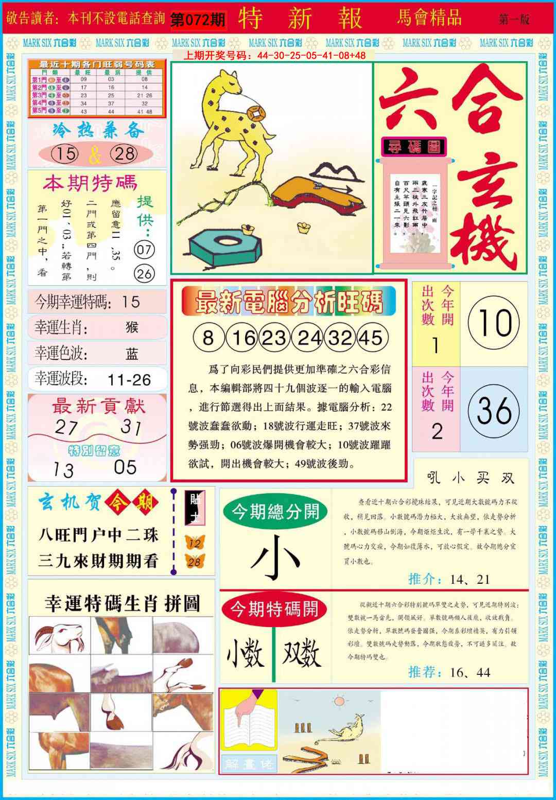 072期特新报A[图]