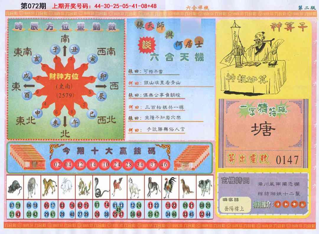 072期六合禅机B[图]