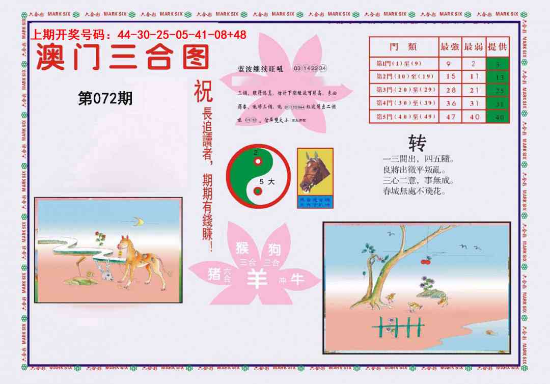 072期4-澳门三合[图]