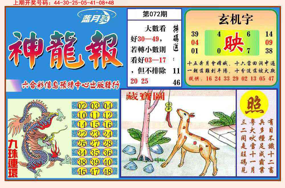 072期神龙报[图]