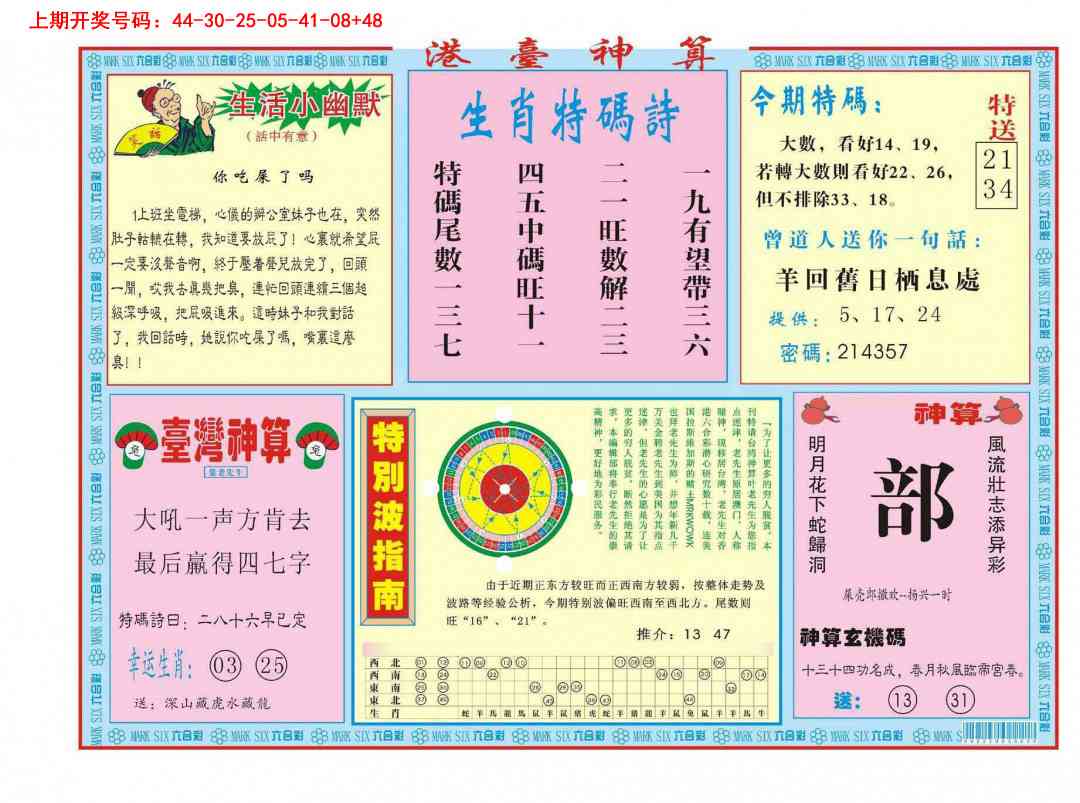 072期港台神算B[图]