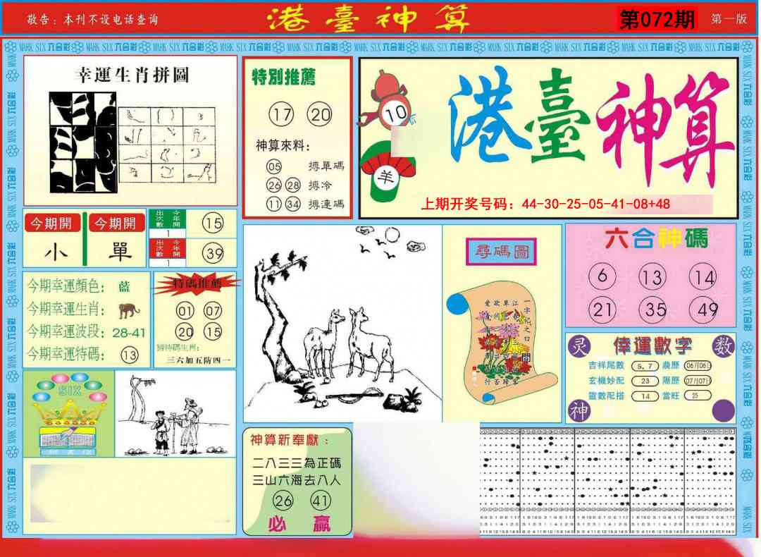 072期港台神算A[图]